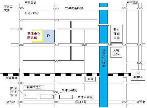 会場(草津市立図書館)地図.jpg