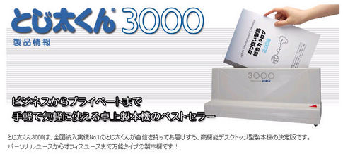 tojitakun3000-top.jpg